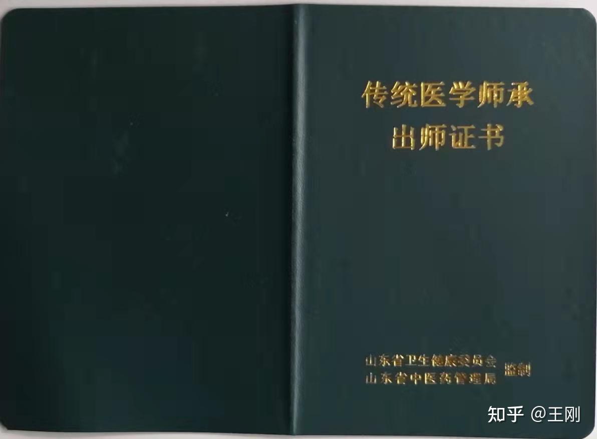 怎么在最短的时间里考出中医师承和确有专长证书避开拿证的各种坑