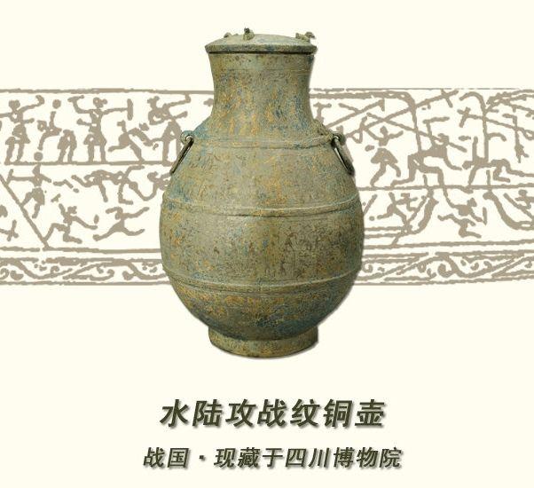 第二集 战国嵌错宴乐攻战纹铜壶:战国春秋