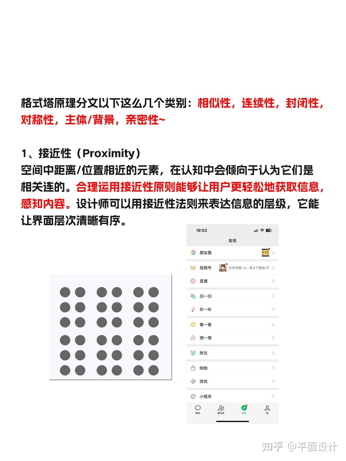UI设计格式塔原理!你懂不? - 知乎