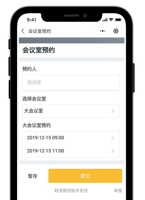 场景四:会议室预约