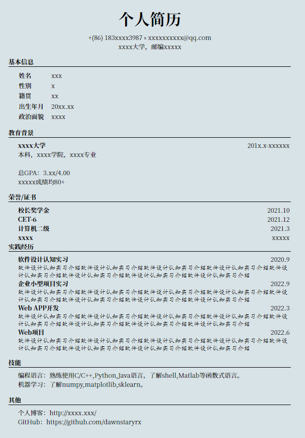 html css实现个人简历