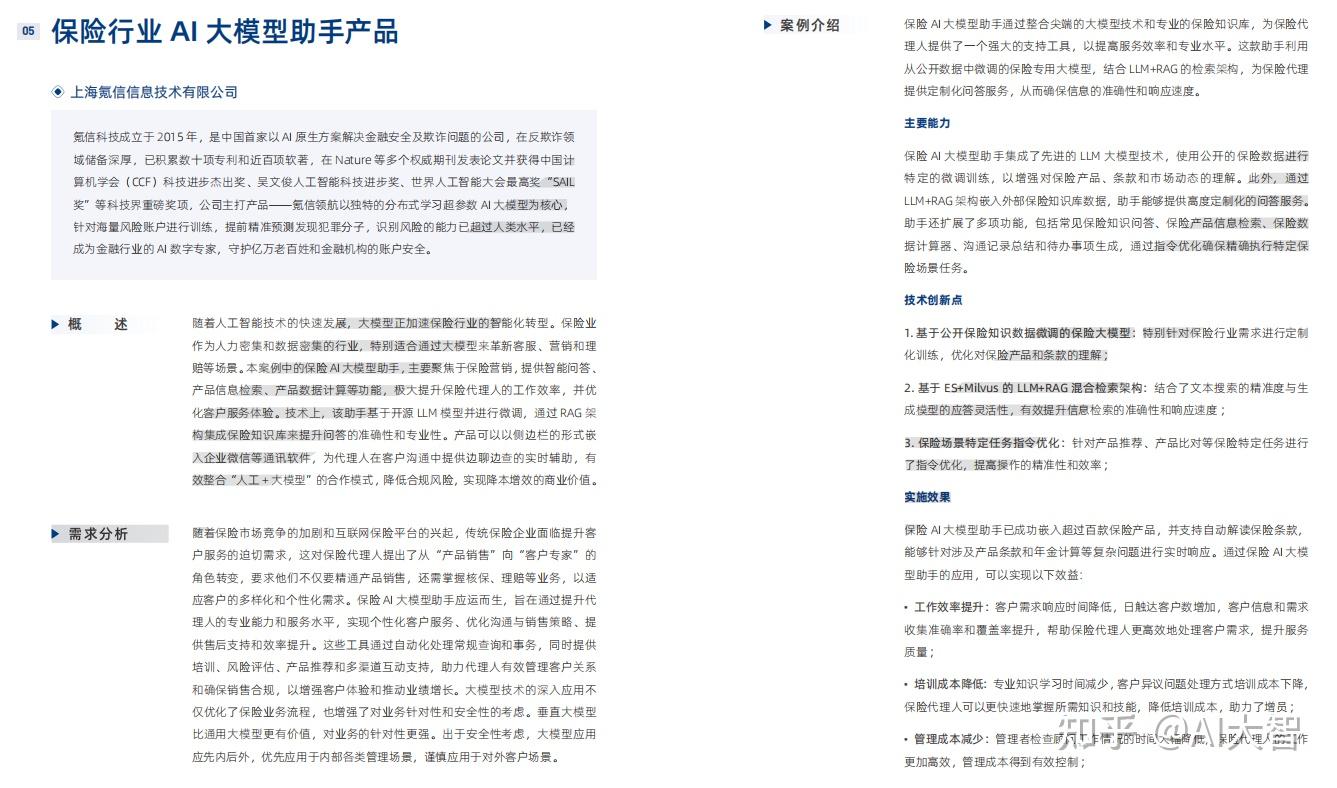 阿里云219页《2024大模型典型示范应用案例集》 - 知乎