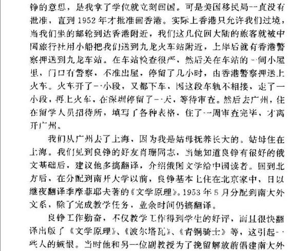 追忆穆旦永恒的思念周与良的回忆