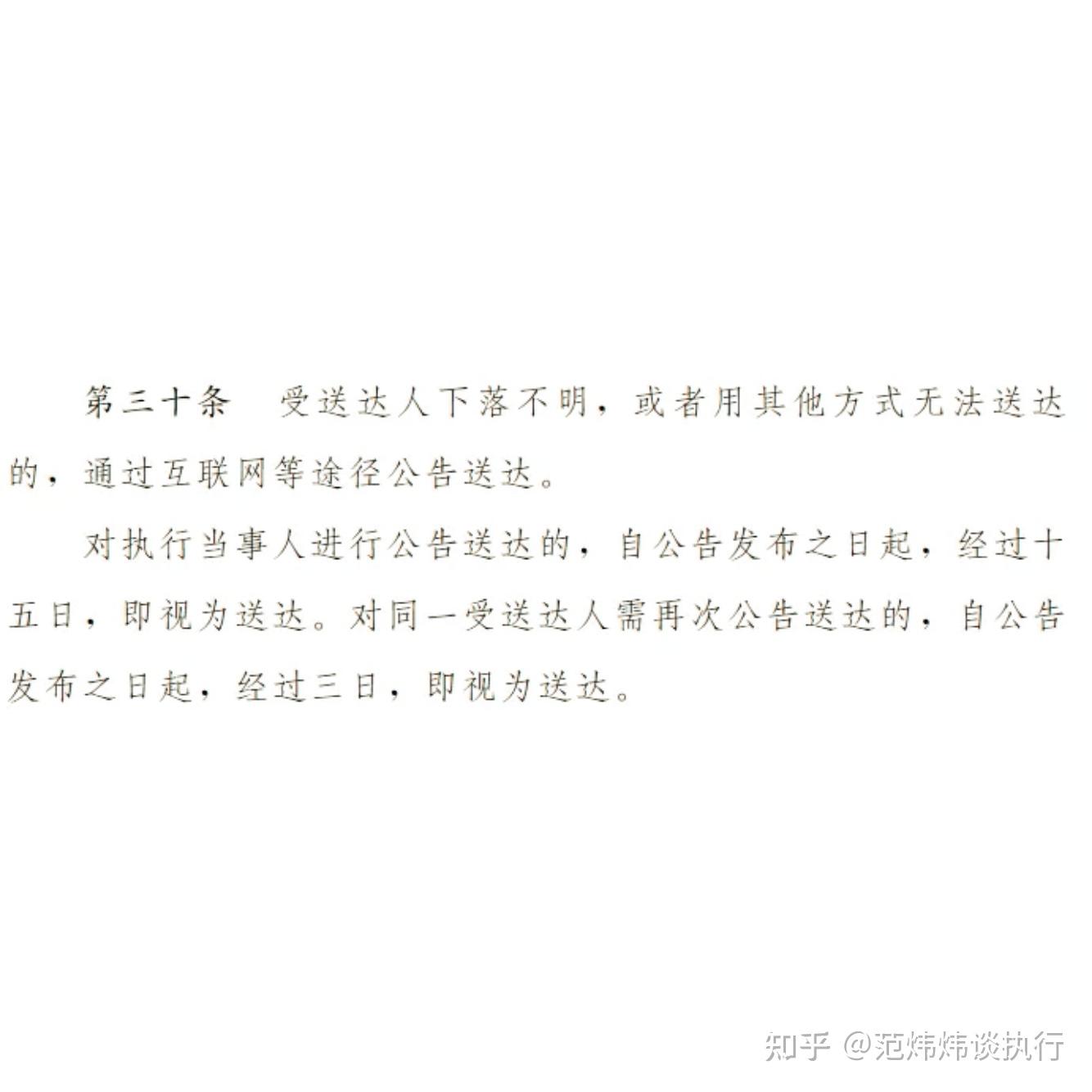 《中华人民共和国民事强制执行法（草案）》 草根解读（32） - 知乎