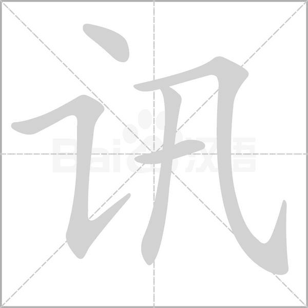 全在这了！小学生练字笔画笔顺书写规则及易错笔顺集合 - 知乎
