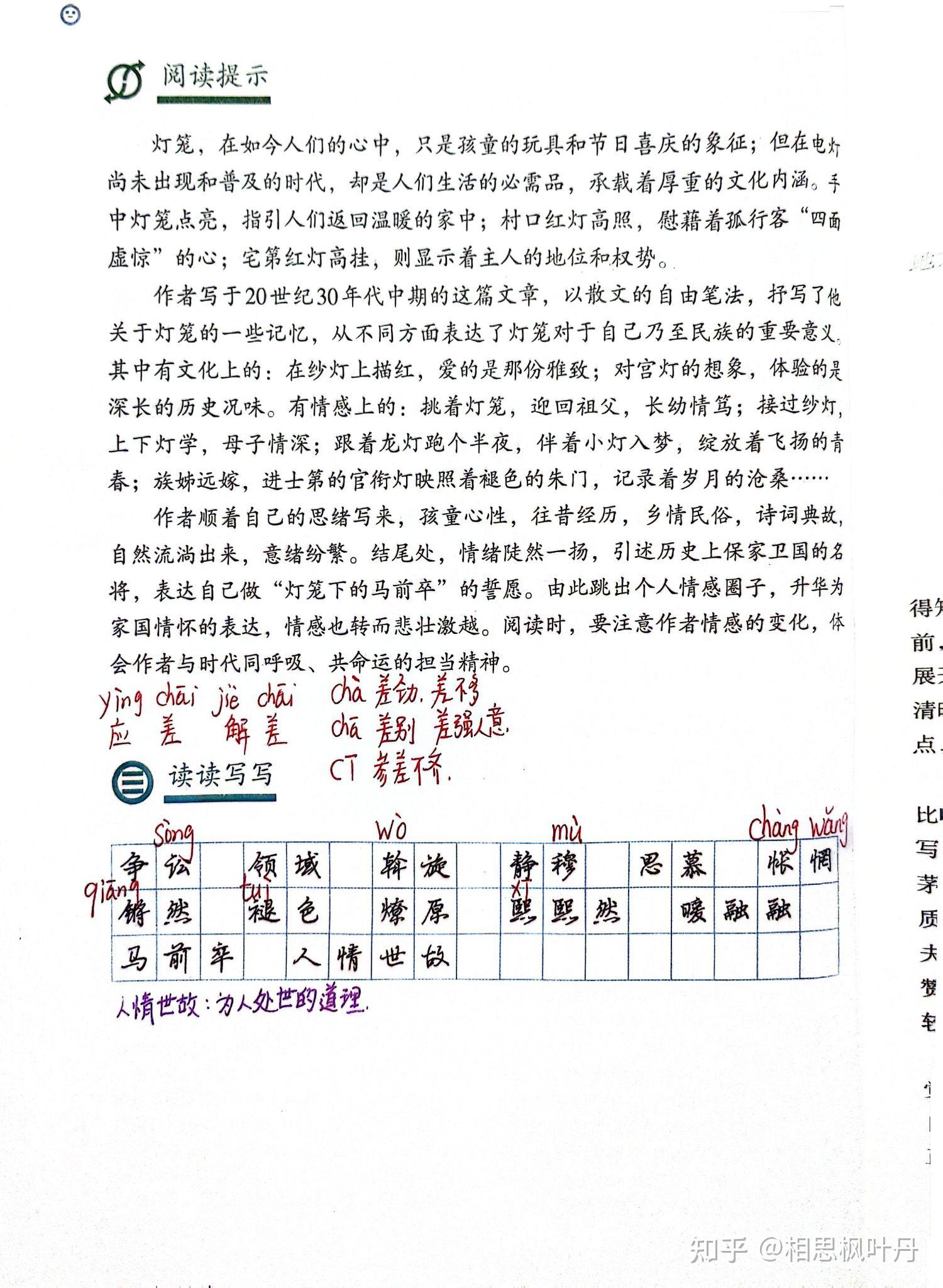 《灯笼》吴伯箫笔记图片