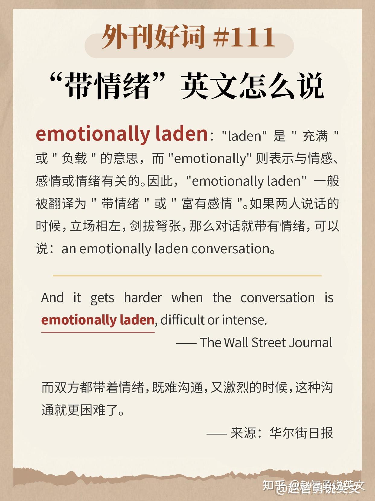 带情绪”英文怎么说？ - 知乎