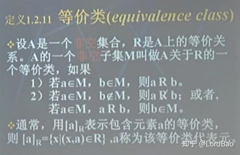【离散数学-集合论】等价关系及等价类 - 知乎