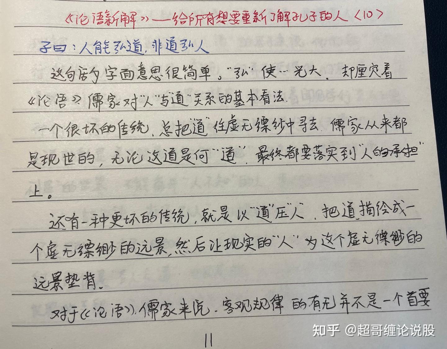 论语》新解——给想要重新了解孔子的人-10（人能弘道，非道弘人） - 知乎