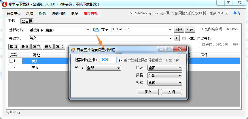 如何批量下载百度图片搜索中的图片