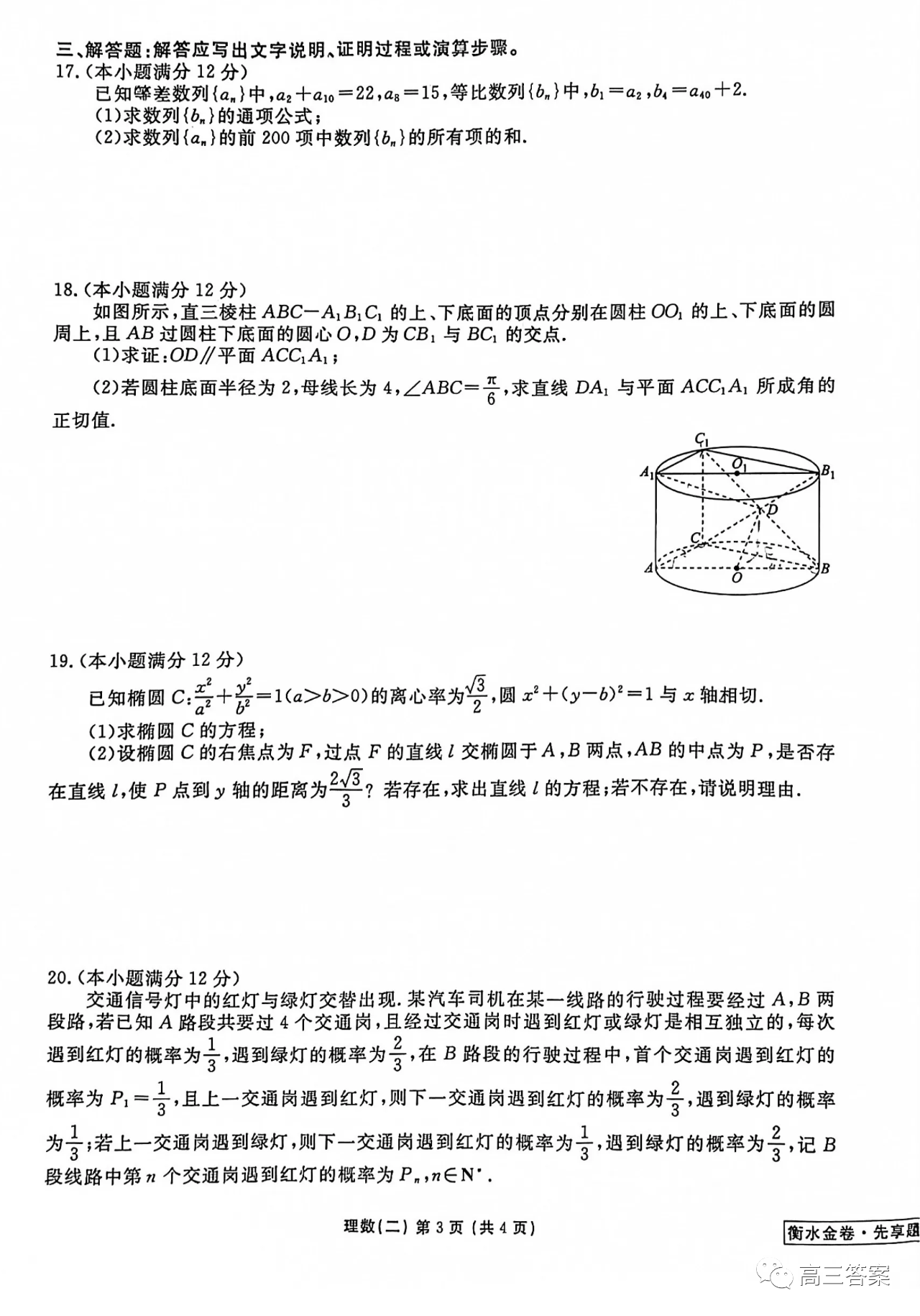 衡水金卷20212022学年度高三一轮复习摸底测试卷