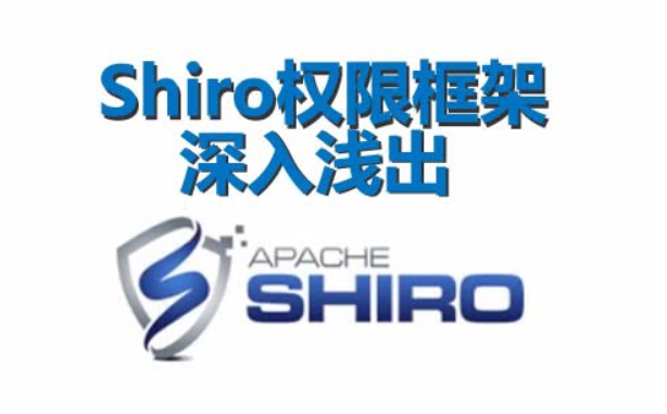 spring boot2(十二):手摸手教你搭建shiro安全框架