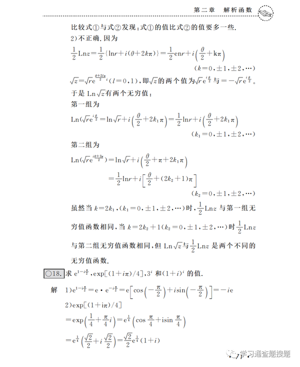 《工程数学：复变函数》（第四版）课后习题答案【第二章：解析函数】 - 知乎