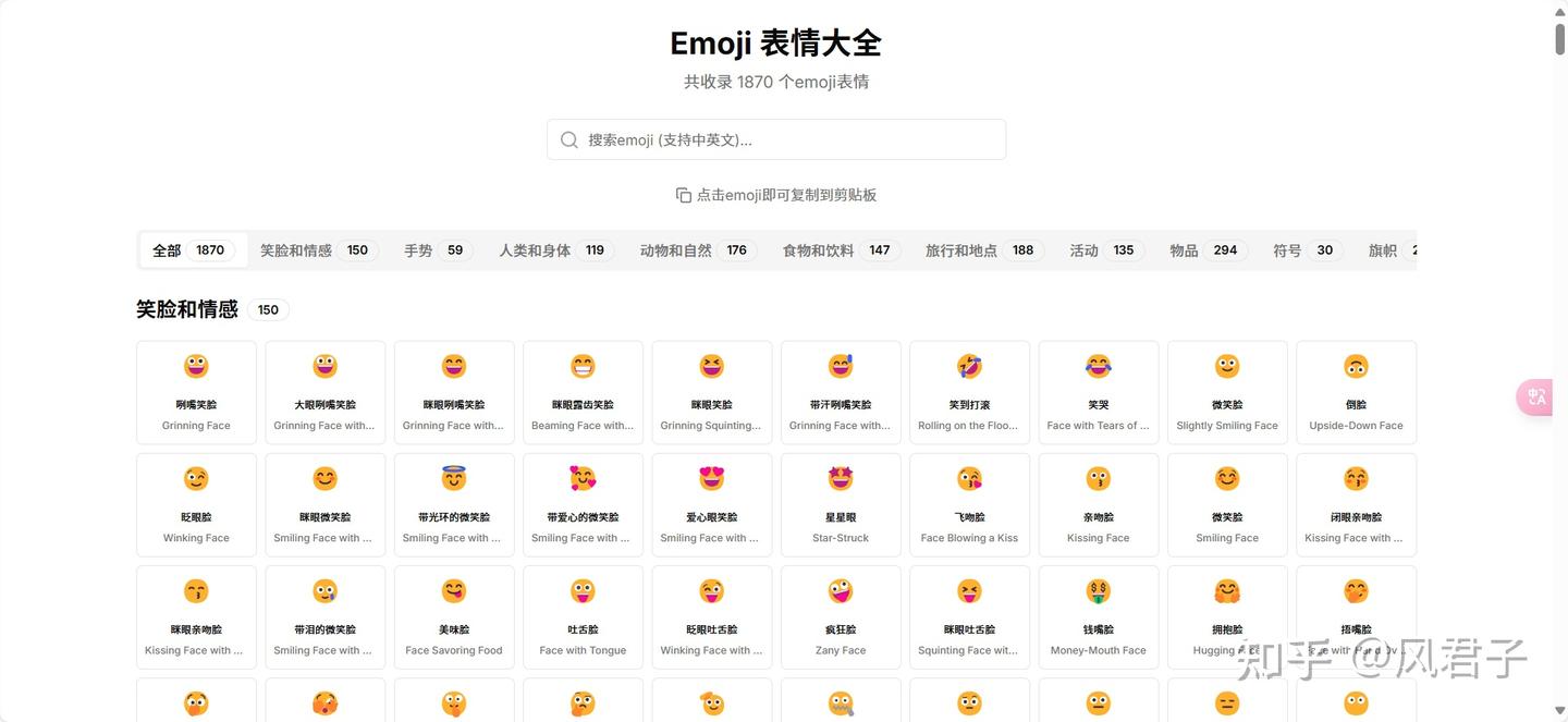 emoji表情符号大全，多种分类1870+可直接复制 支持中英文搜索 持续更新 - 知乎
