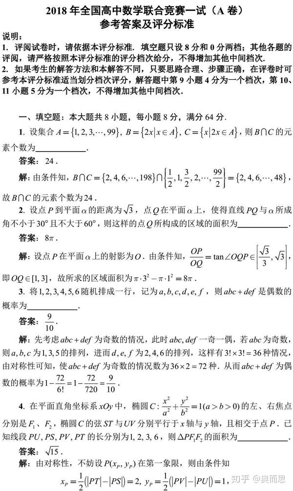 全国高中数学联赛介绍 附18竞赛试题及参考答案 知乎 全国高中数学联赛介绍 附18竞赛试题及参考答案 知乎