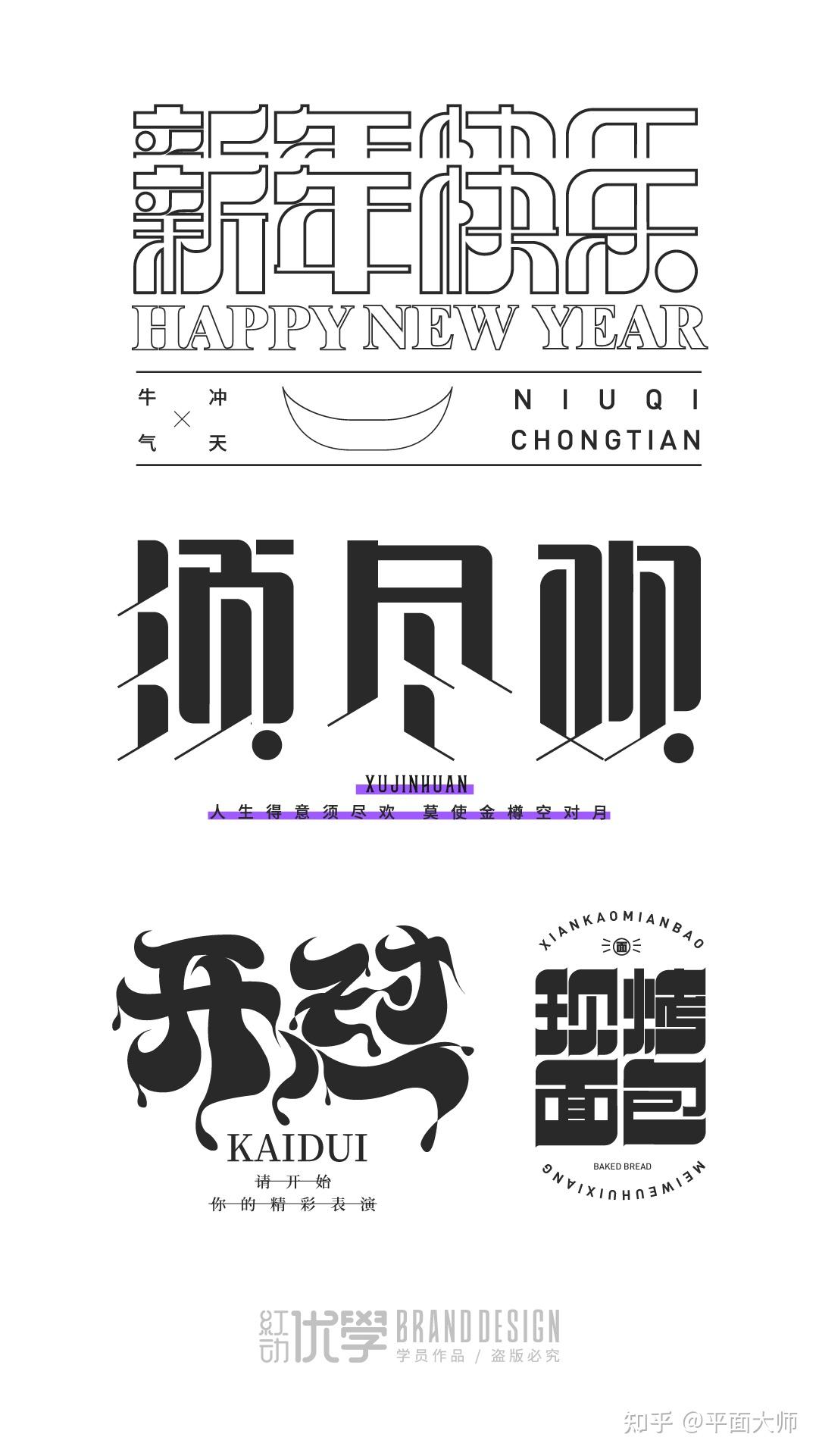 学员字体设计作业练习