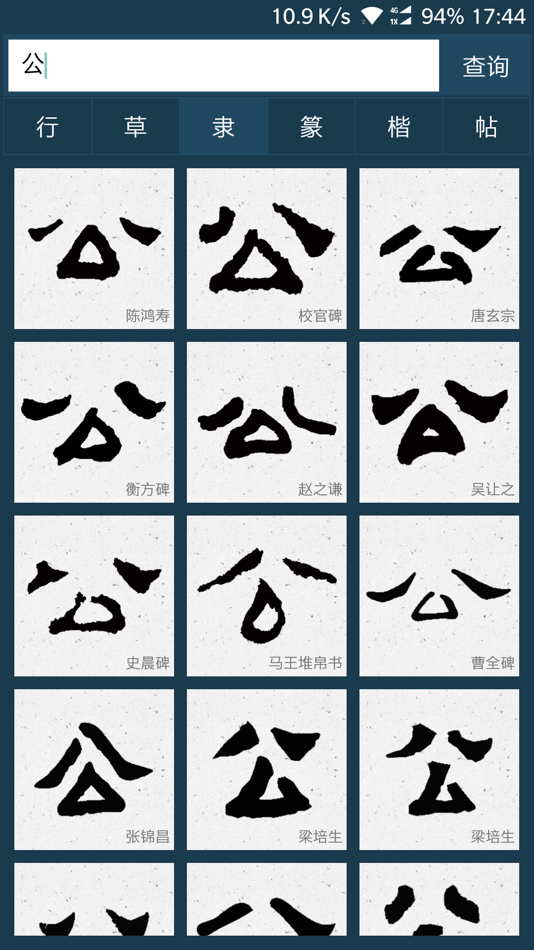 请问大佬图上这个字是啥【公】？