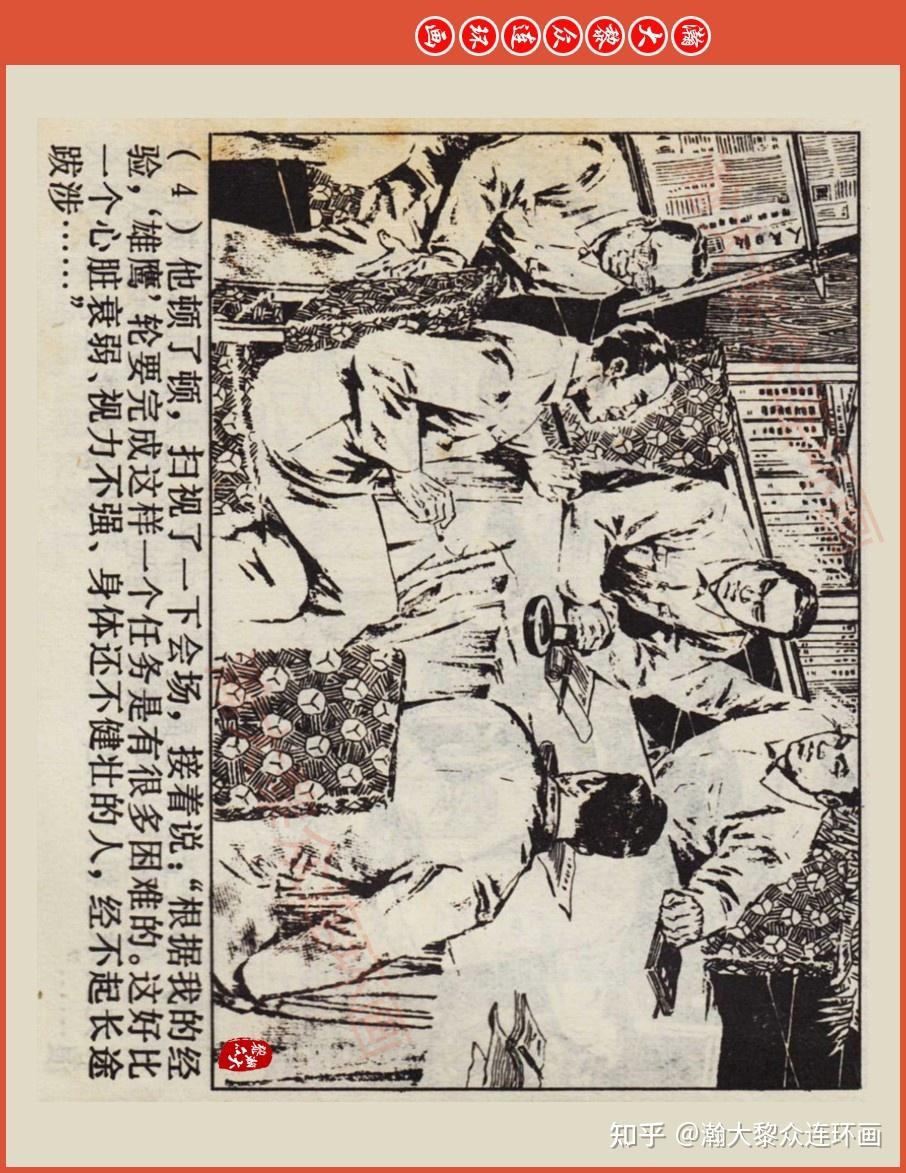 瀚大黎众|上人版文革连环画《暴风雨中的雄鹰》郑波胡若军凌涛绘画 - 知乎