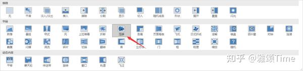 ppt效果选项