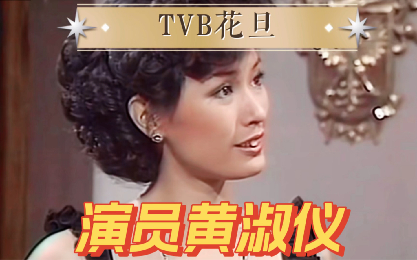 港星黄淑仪的岁月留痕- 知乎