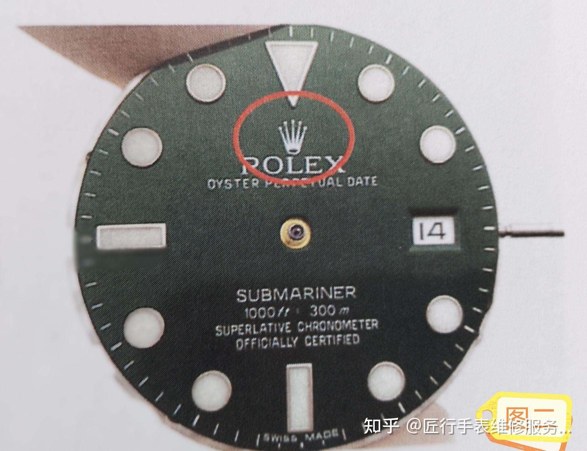 劳力士表盘部分鉴定重