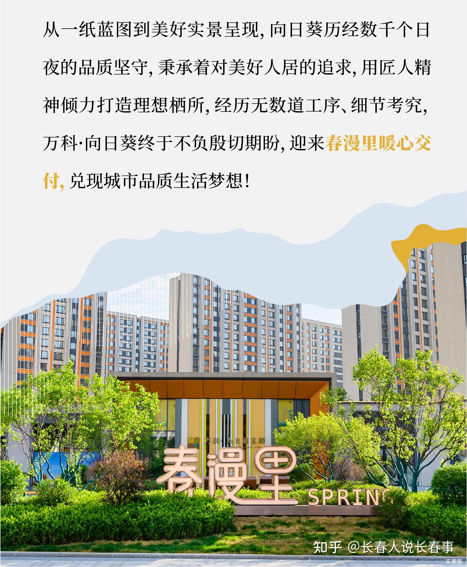 万科·向日葵丨春漫里品质兑现 匠心交付 - 知乎