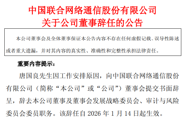 中国联通重要人事变动！ - 知乎