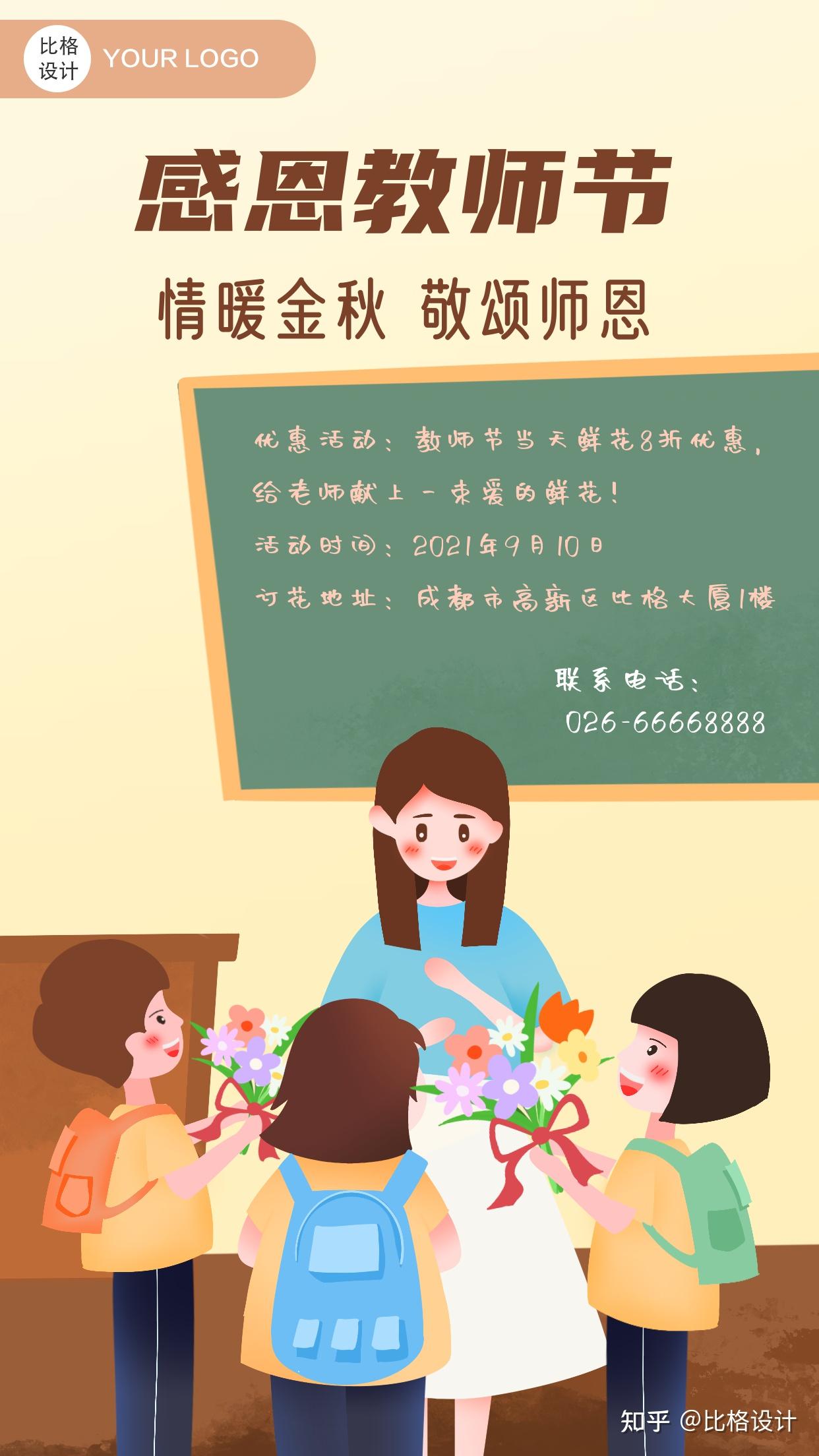 感恩老师祝福语教师节海报图片素材-编号30234837-图行天下