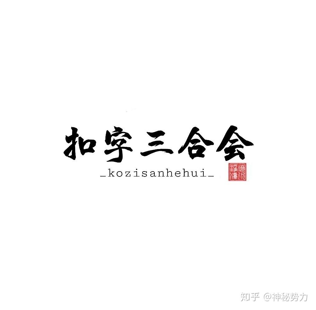 因连骂一个星期成名让扣圈各式各样的代打倒下 现如今大部分扣字代打