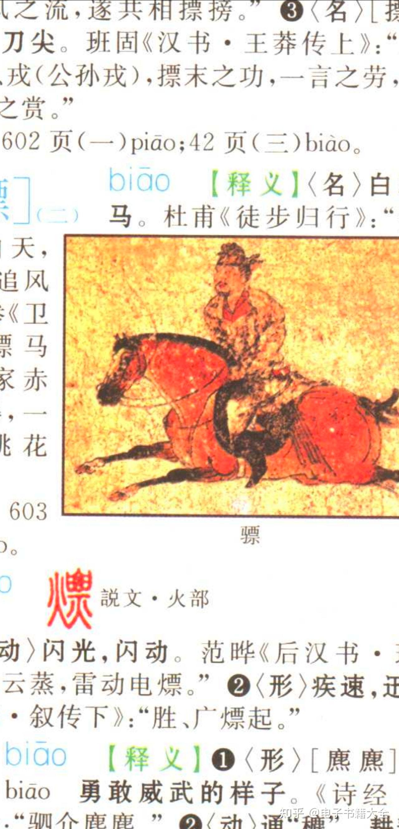 古汉语字典(全彩版) - 知乎