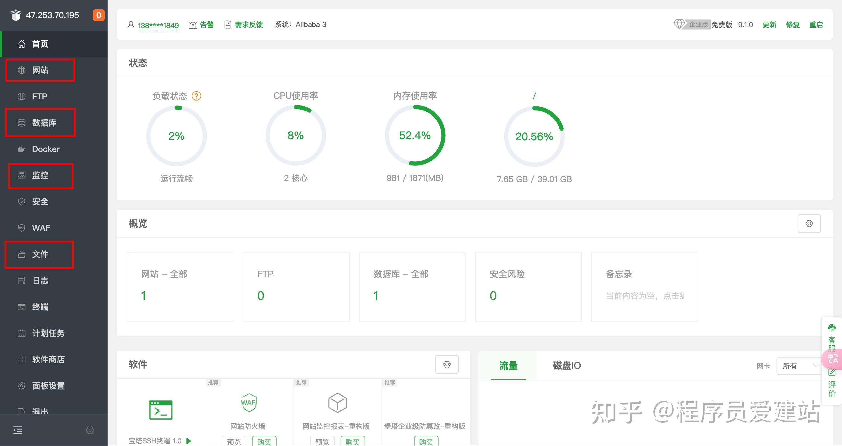 基于阿里云服务器搭建宝塔面板：详细图文教程 - 知乎