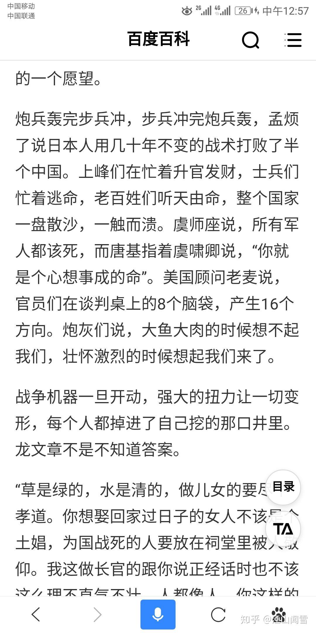 如何评价我的团长我的团中的龙文章?