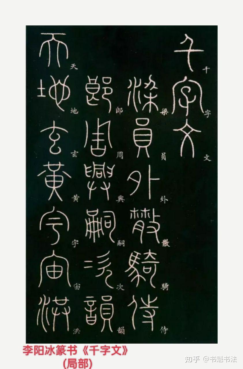 谈谈如何识篆 - 知乎