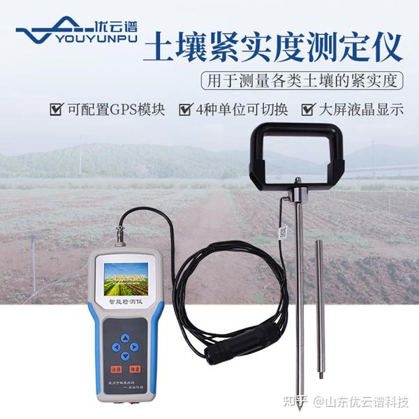 土壤紧实度测定仪的工作原理是什么? - 知乎