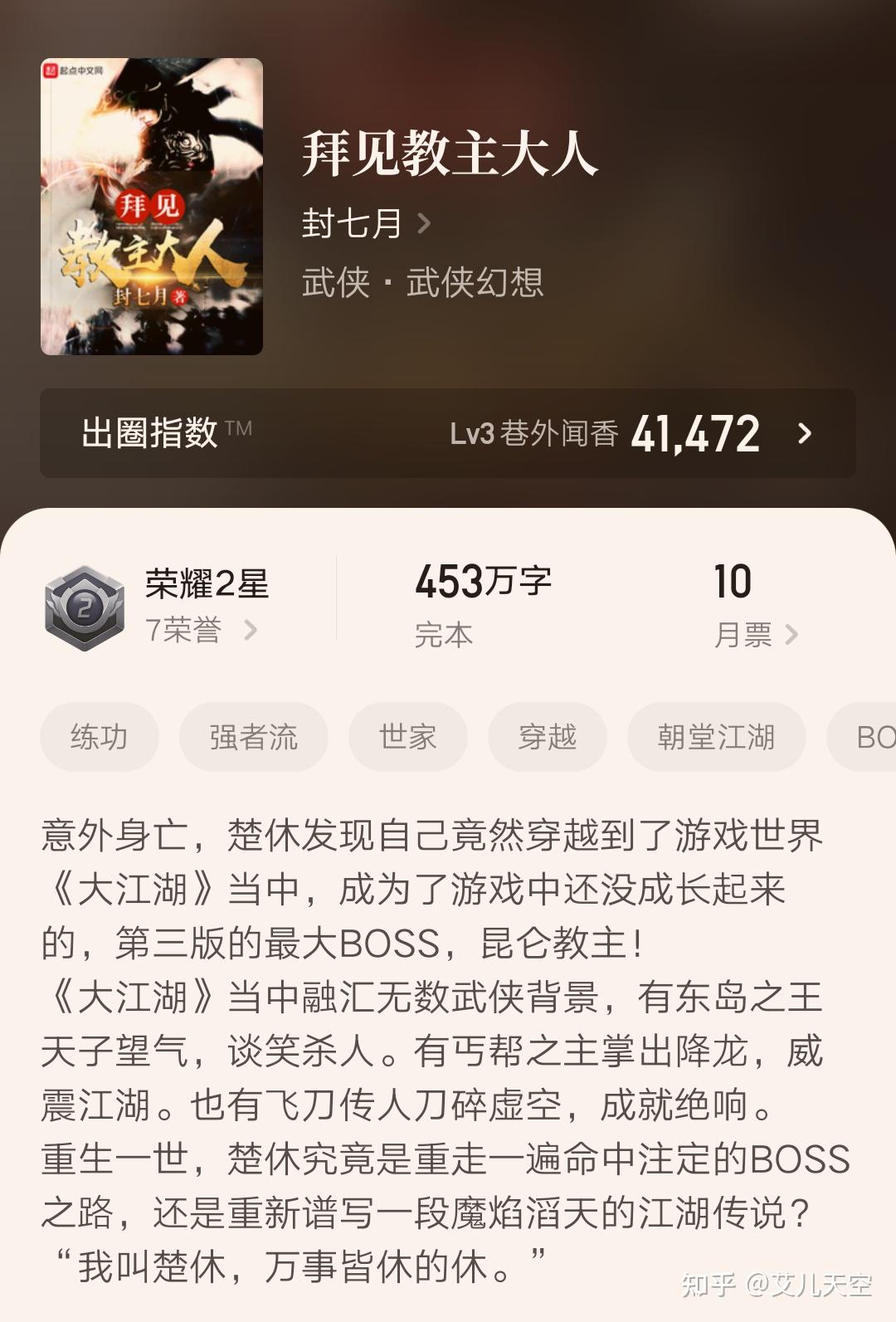 一年五个月332万字,起点大神萧舒的武侠小说《超脑太监》完结,成绩