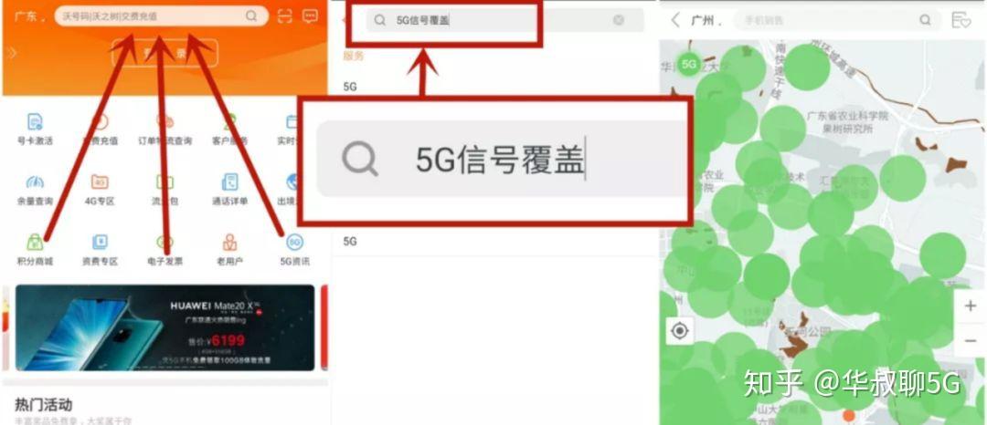 移动、联通、电信5G信号全国覆盖区域查询（即时更新） - 知乎