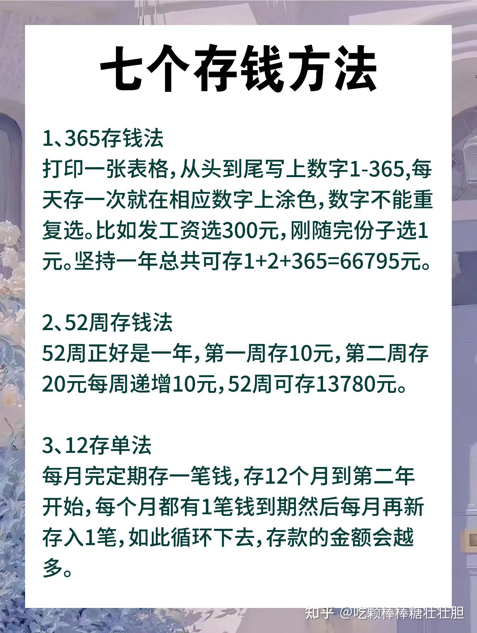 7个存钱法，5个存钱技巧/无痛攒钱，告别月光族 - 知乎