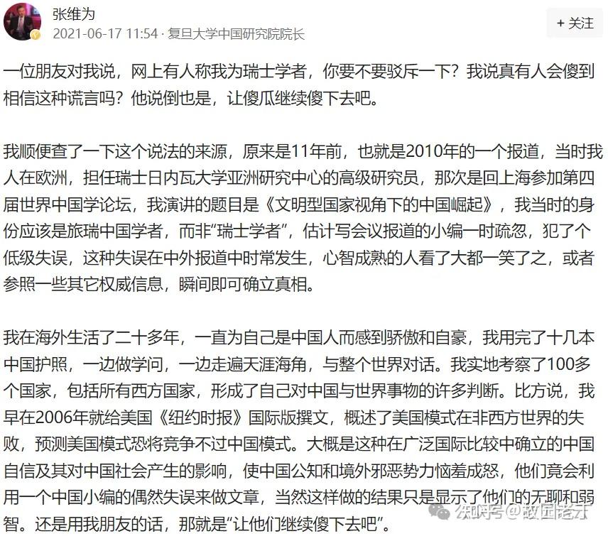 张维为竟被学生当面提问"作为过来人,讲讲如何办瑞士永居"!