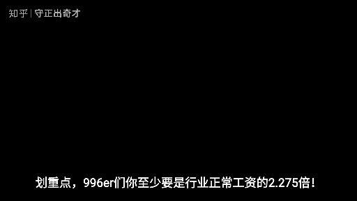 为什么会产生996现象？ - 知乎