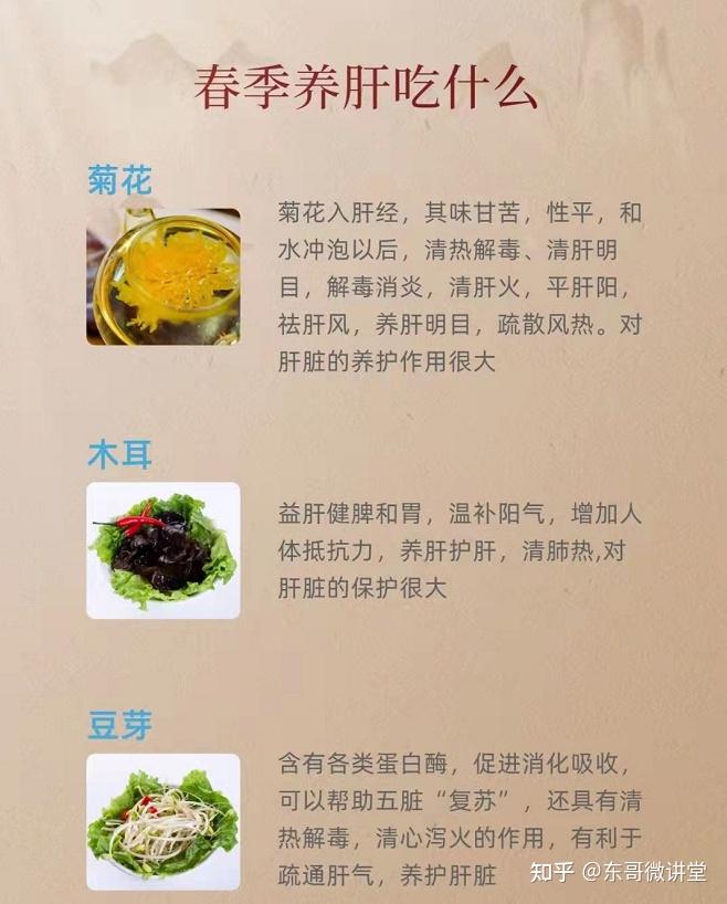 春季养肝吃什么