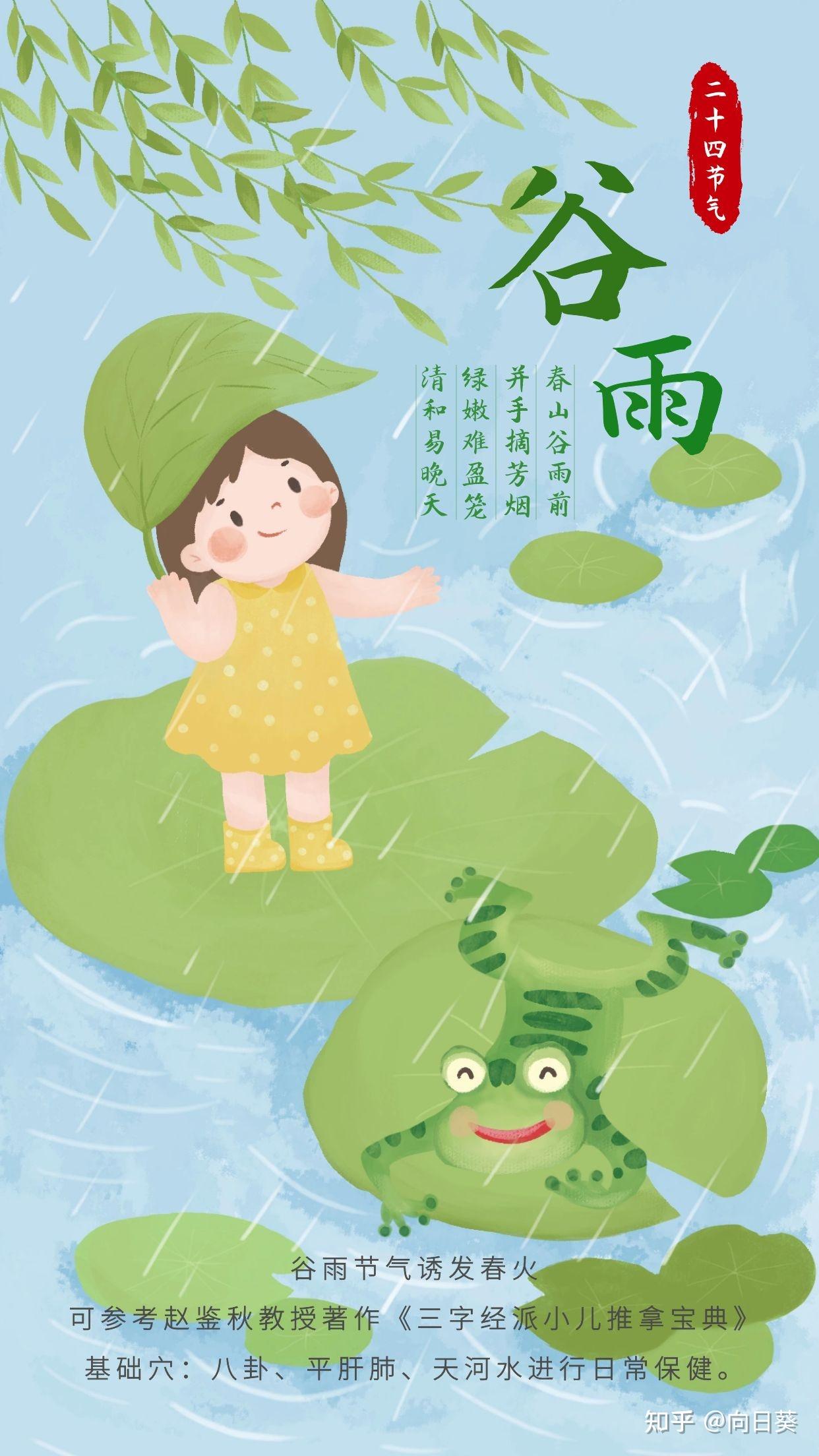 今日谷雨 - 知乎