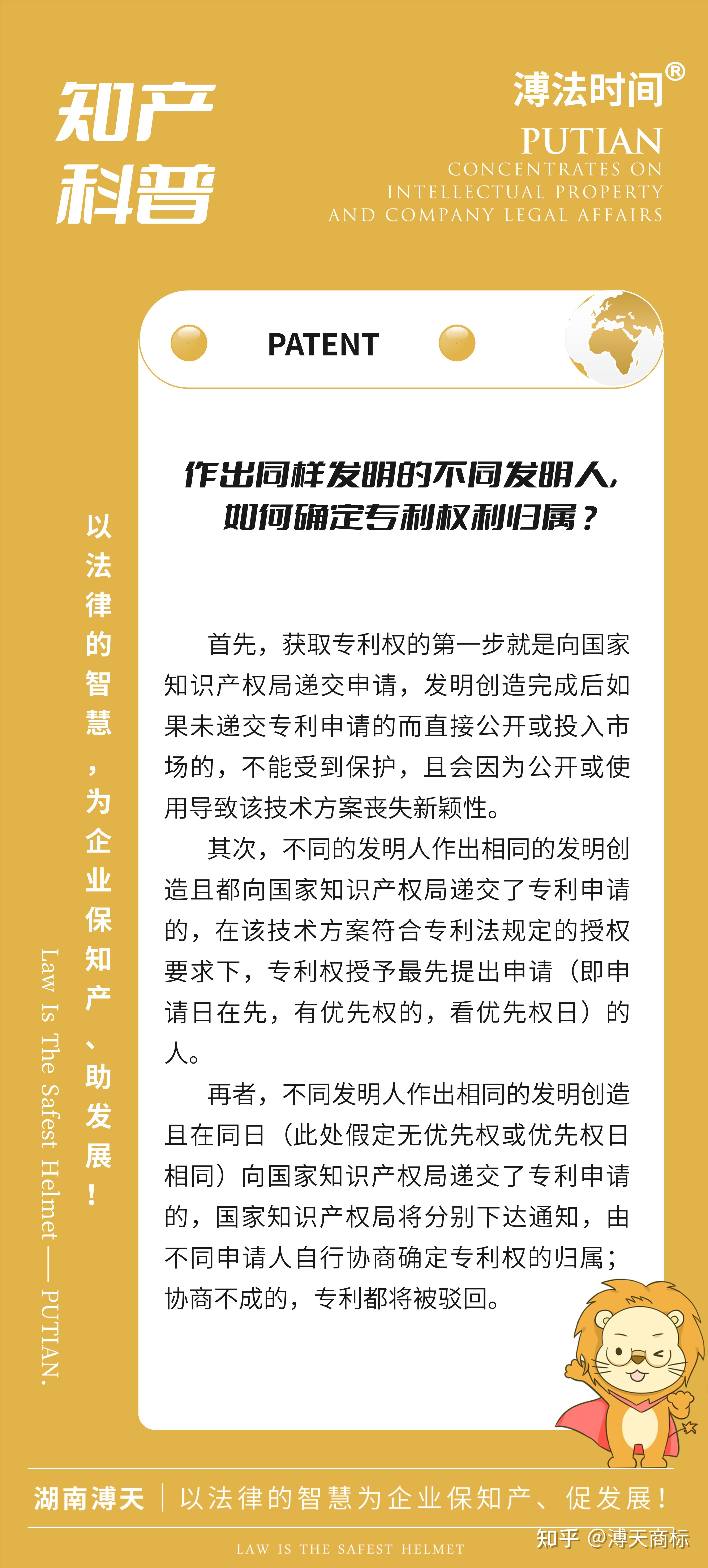 知產科普丨作出同樣發明的不同發明人如何確定專利權的歸屬p