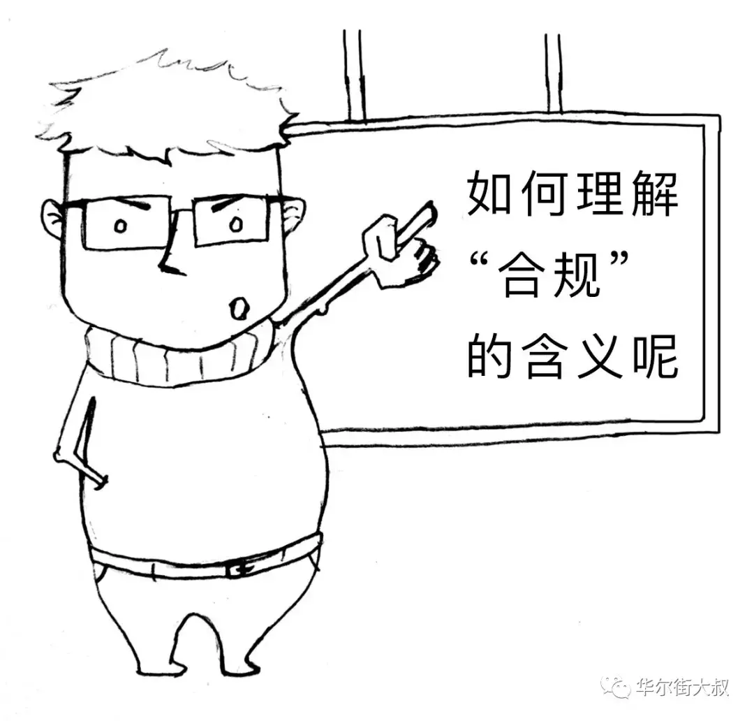 合规手绘图片