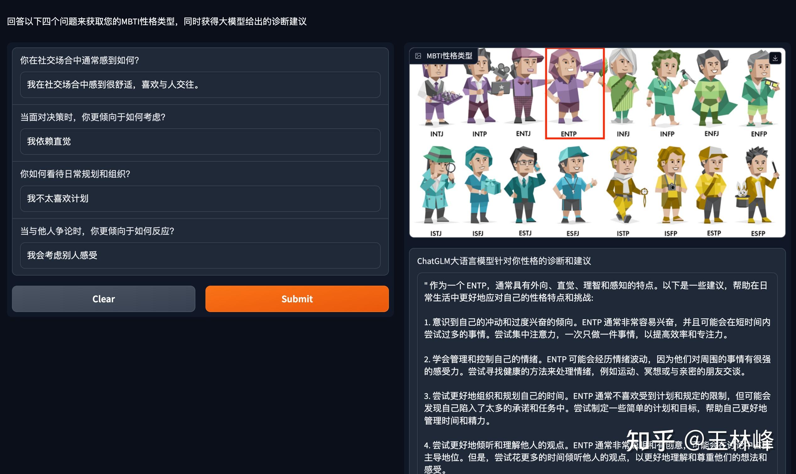 mbti-chatglm
