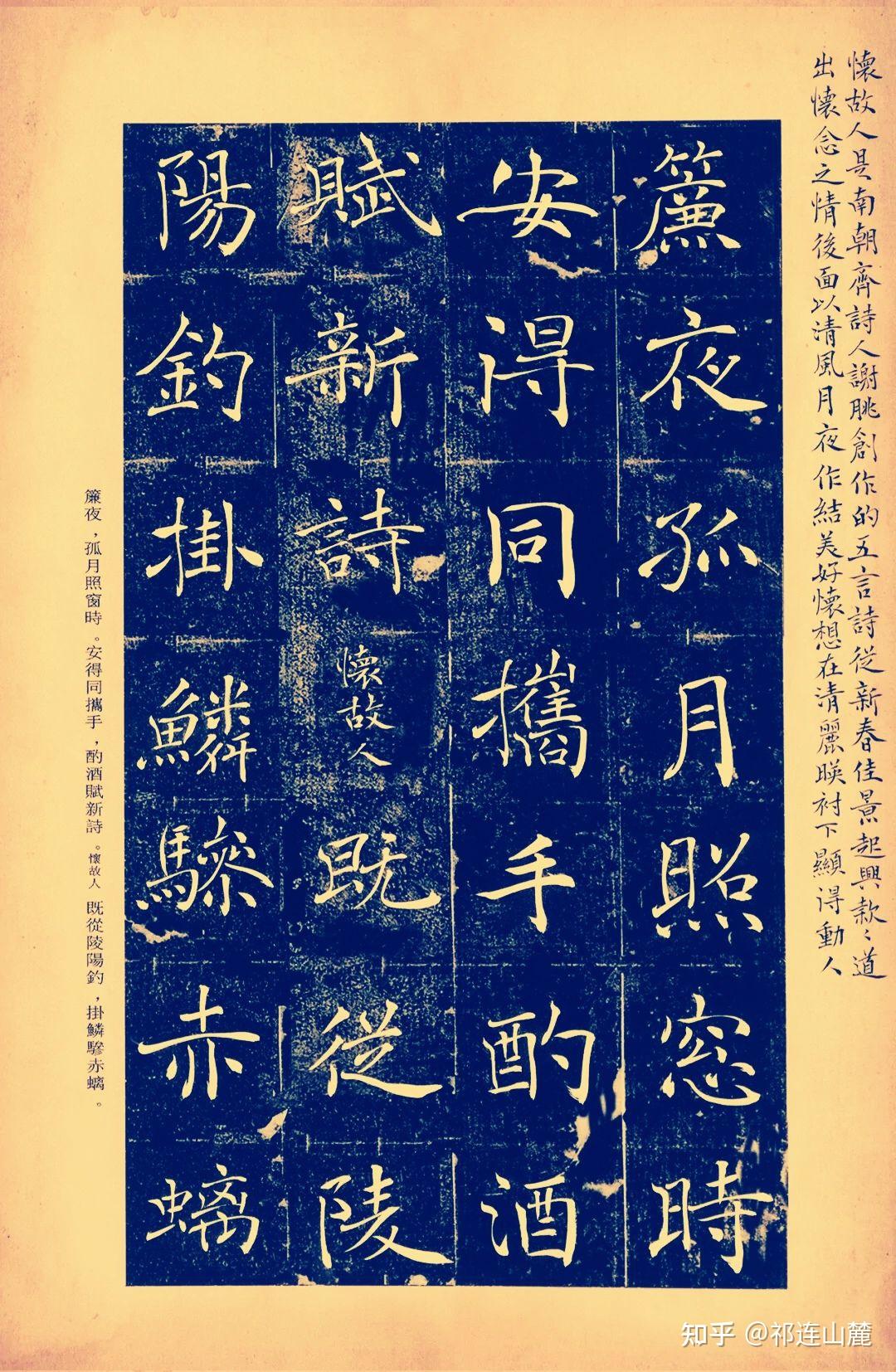 王丽新楷书鉴赏节录谢朓诗全集