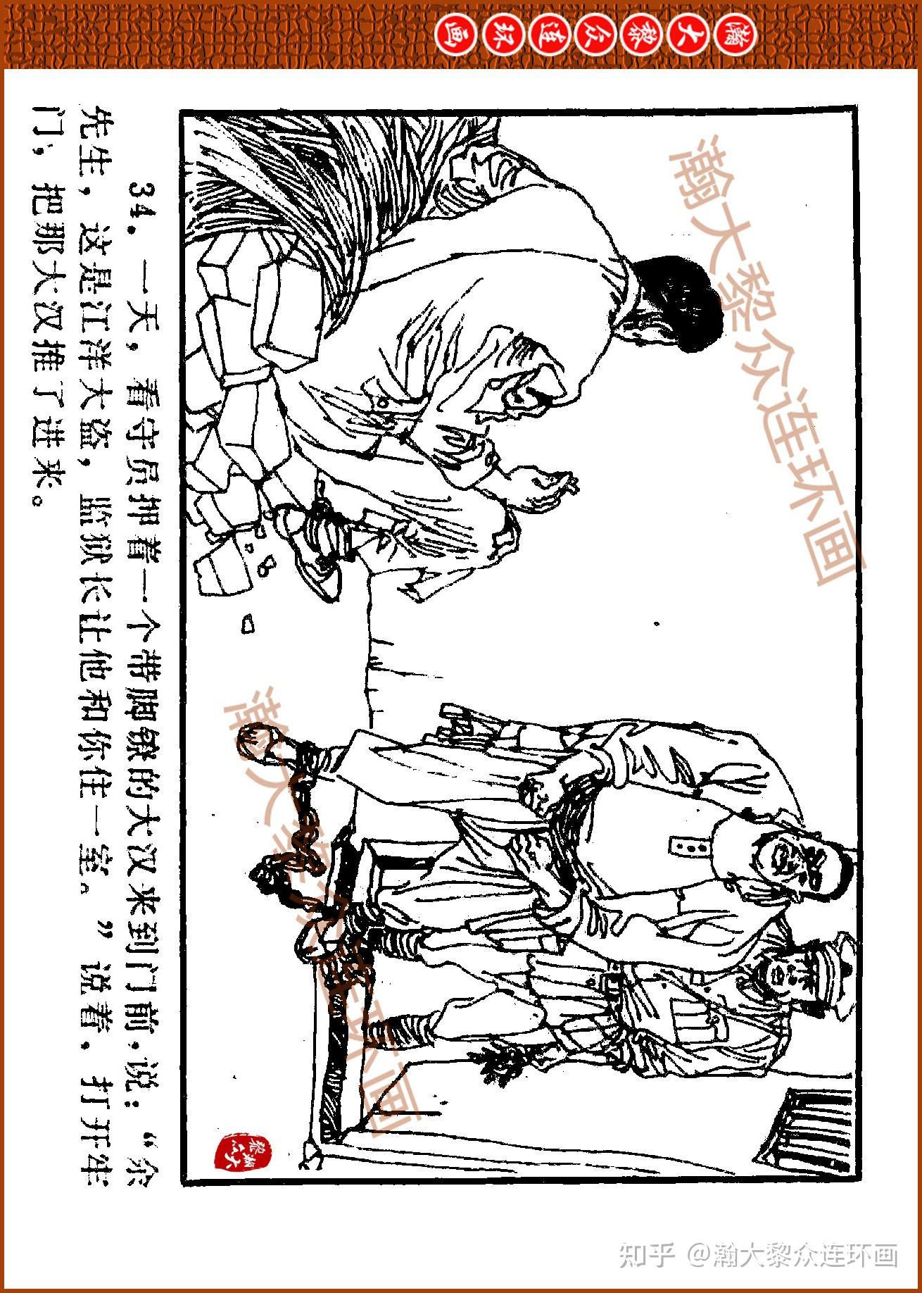瀚大黎众|暗杀大王王亚樵传奇故事连环画《血洒梧州》王国仁绘画 - 知乎