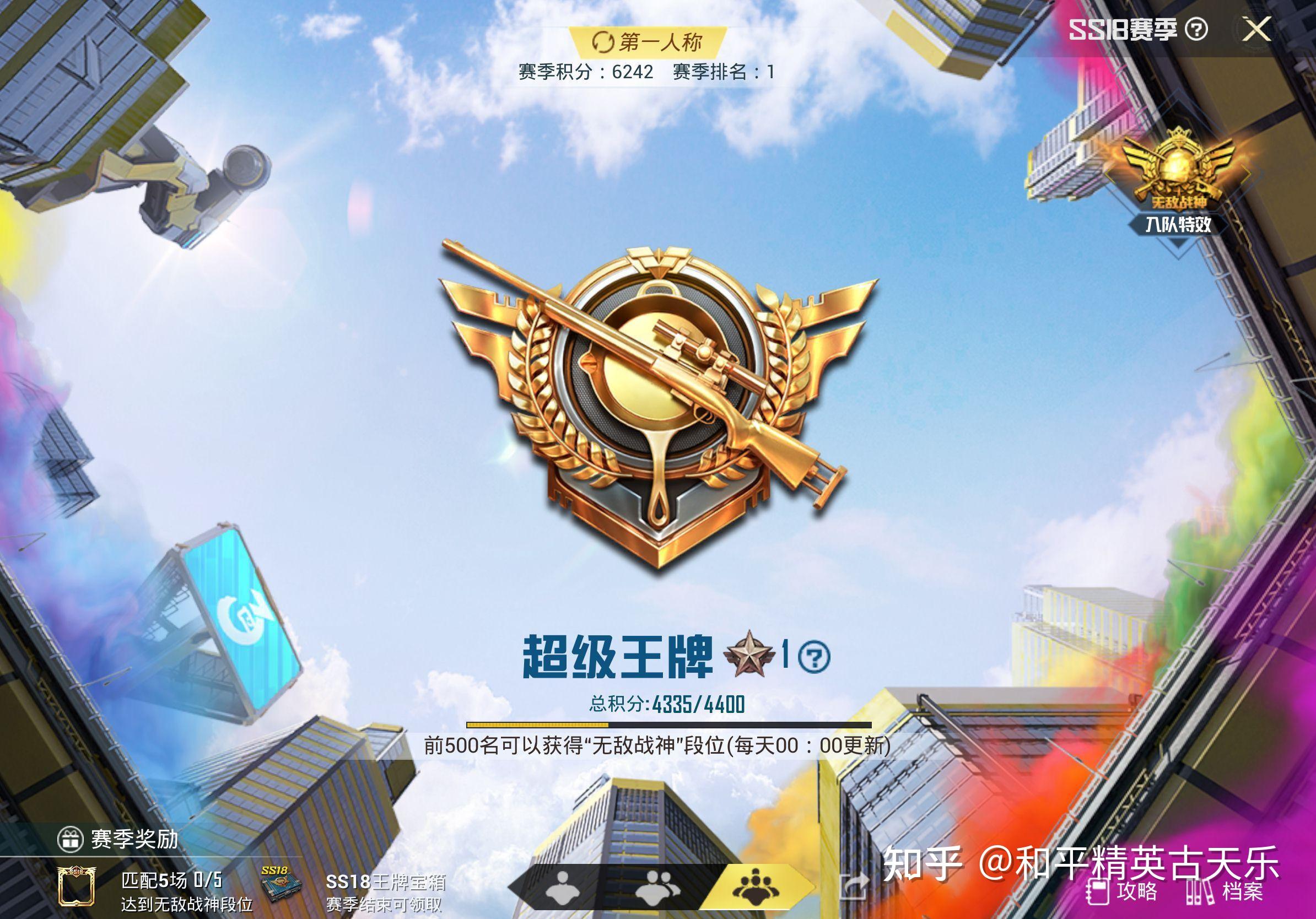 和平精英古天乐ss18赛季fpp赛季榜一kd30