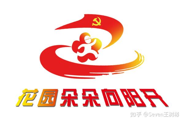 [案例]某幼儿园党支部党建品牌 - 知乎