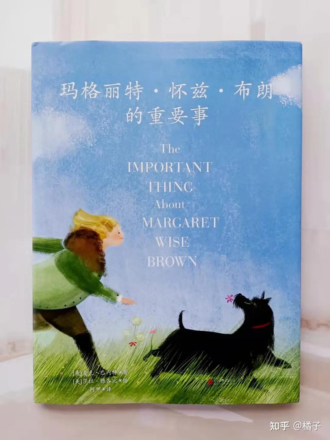 逃家小兔作者的绘本传记读懂了作者书就有了温度