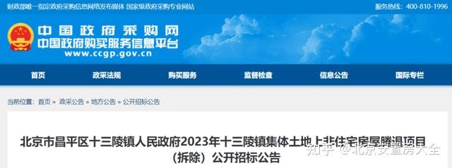 涉及拆除~昌平这两个镇的非宅腾退项目即将启动！-叭楼楼市分享网